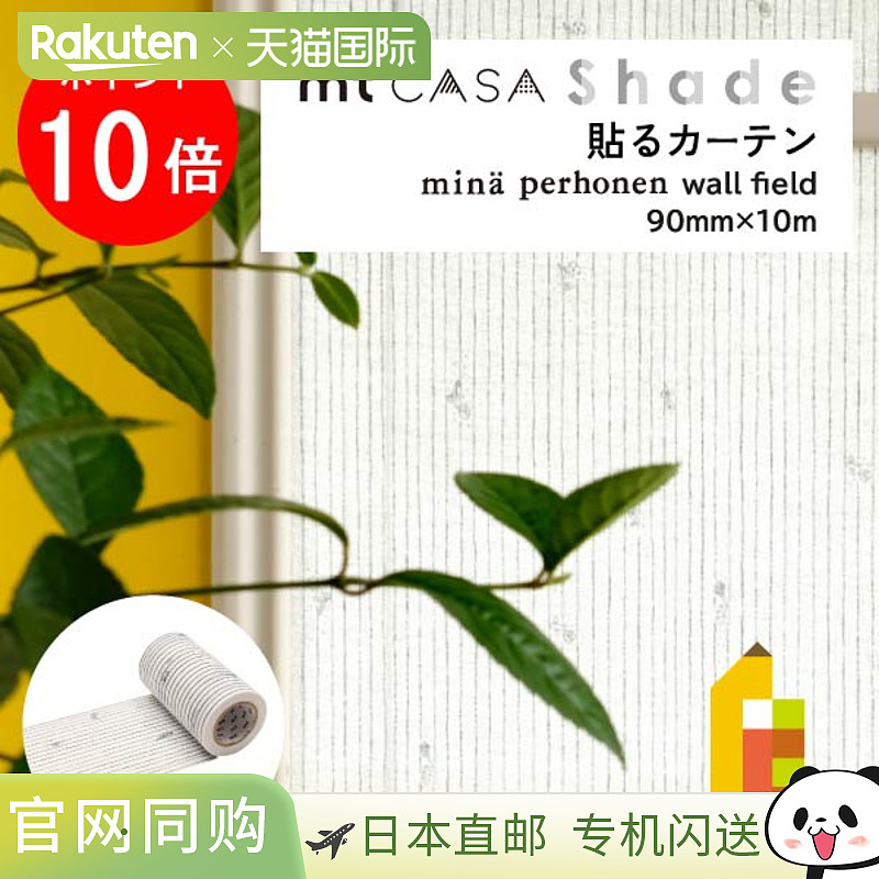 日本直邮Kamoi 粘贴窗帘 百叶窗 遮阳帘 90mm×10m mt CASA Shade