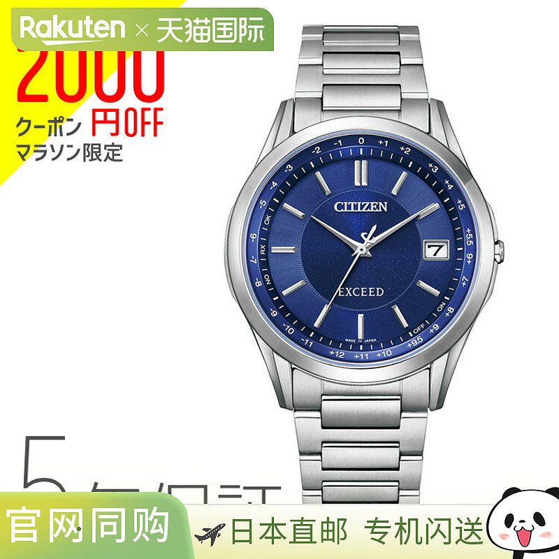 西铁城 CITIZEN EXCEED 光动能电波手表一对型号男士手表 CB1110-