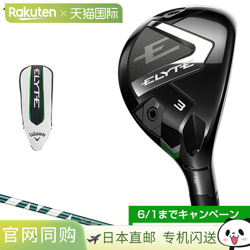 Callaway 日本 ELYTE Utility VENTUS GREEN 50 适用于 Callaway
