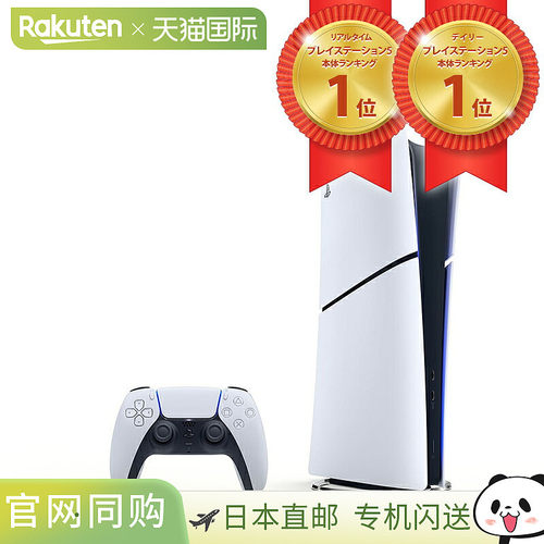 日本直邮索尼 PlayStation 5 数字版（仅限日本）CFI-2200B01