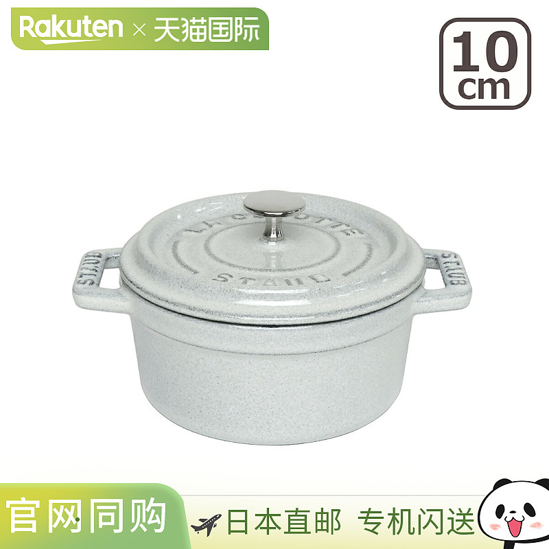 日本直邮Staub Pico Cocotte 圆形 10cm 乡村白松露珐琅锅 迷你