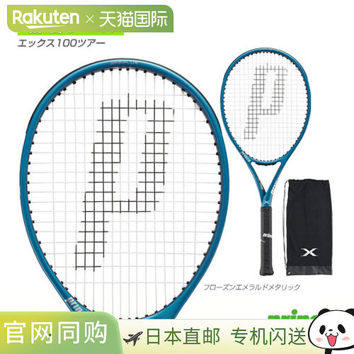 日本直邮Prince王子Tour O3系列专业网球拍空拍7TJ173
