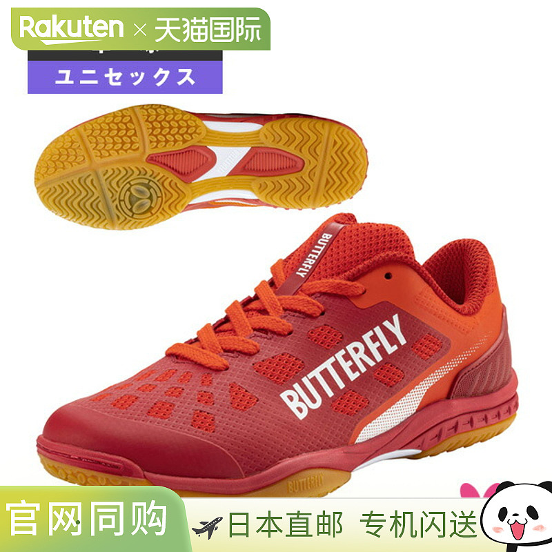 蝴蝶乒乓球鞋 Rezoline Revalis男女款 93710