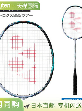 日本直邮 空拍 尤尼克斯 羽毛球拍ASTROX 88S TOUR (3AX88S-T)