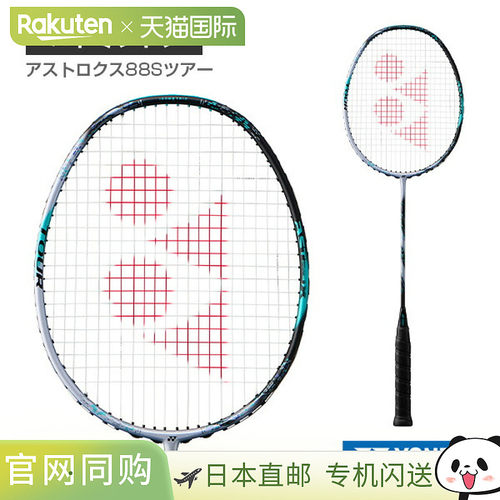 日本直邮 空拍 尤尼克斯 羽毛球拍ASTROX 88S TOUR (3AX88S-T)