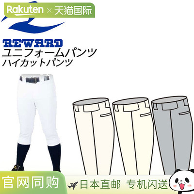 日本直邮Reward 棒球服裤子 男士高腰裤 UFP16 REWARD 光滑弹力针