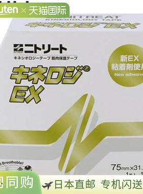 日本直邮NITREAT 胶带 Kinelogy EX 75MMX31.5M 胶带 支撑用品 设