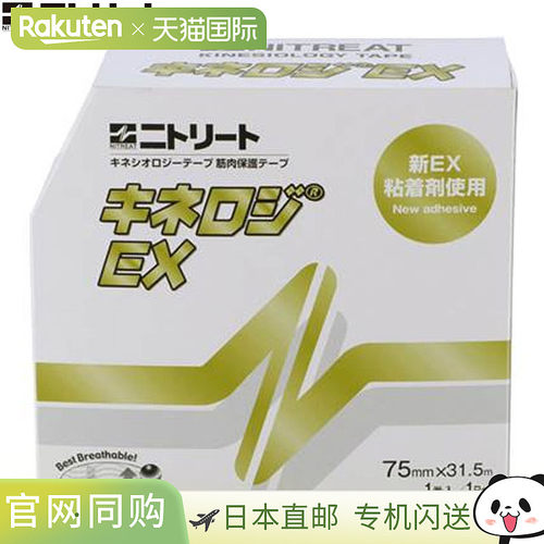 日本直邮NITREAT 胶带 Kinelogy EX 75MMX31.5M 胶带 支撑用品 设