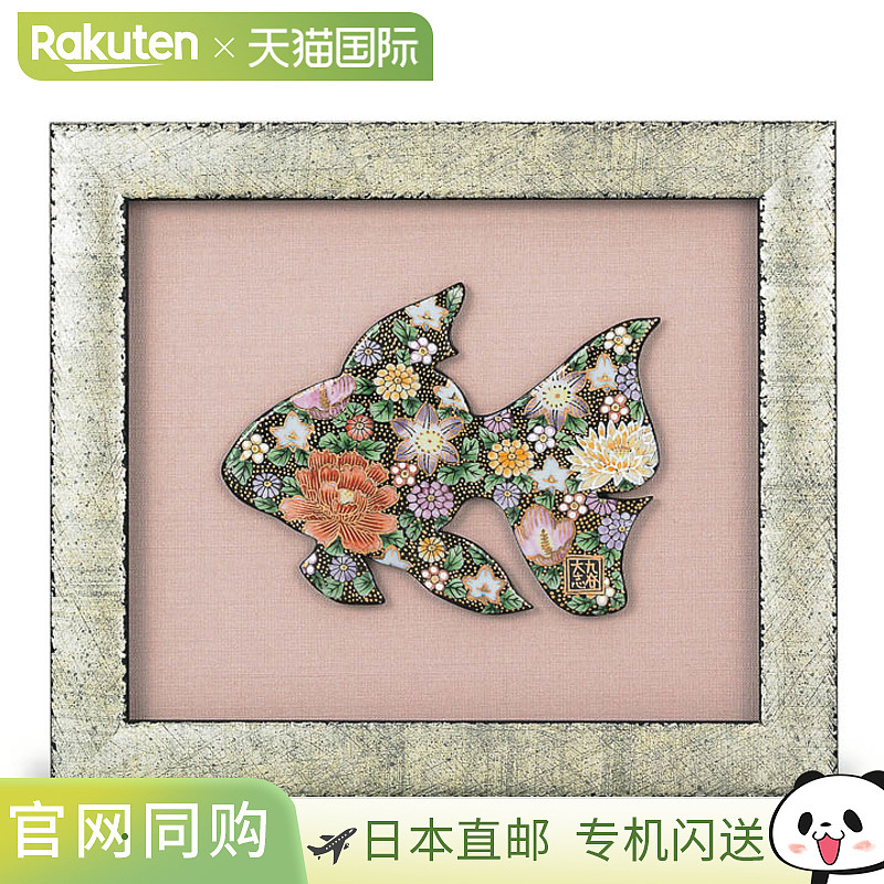 日本直邮九谷烧陶器画框花朵金鱼摆件画框装饰陶板陶板画艺术面板