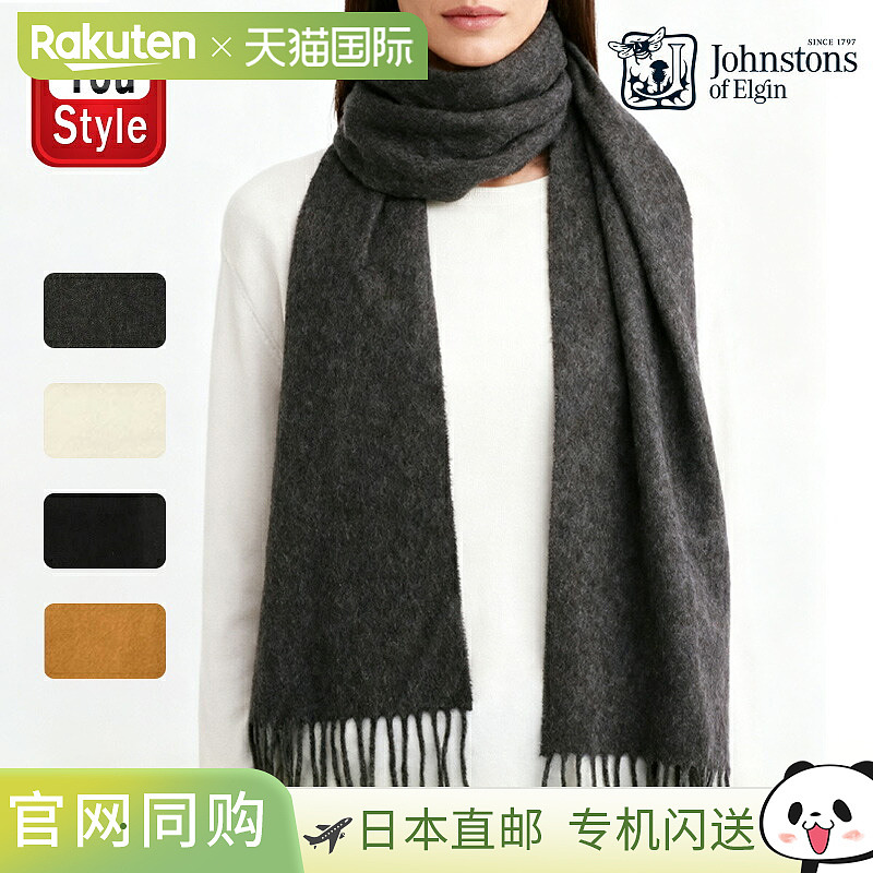 JOHNSTONS 约翰斯顿斯 围巾 100% 羊绒 纯色 26×180cm 全 防寒用