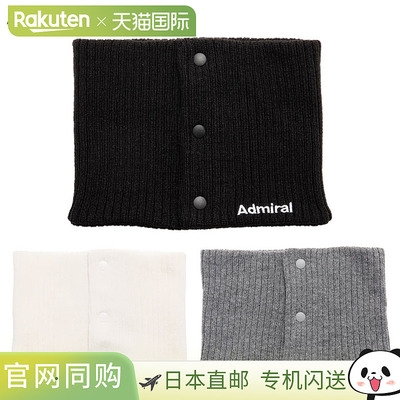 Admiral Golf 弹簧钩颈部保暖器 ADMB4B08 高尔夫寒冷天气 2024
