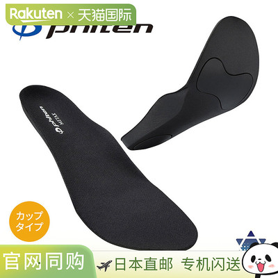 日本直邮Phiten Metax 杯型运动鞋鞋垫提供舒适的缓冲适合运动站T