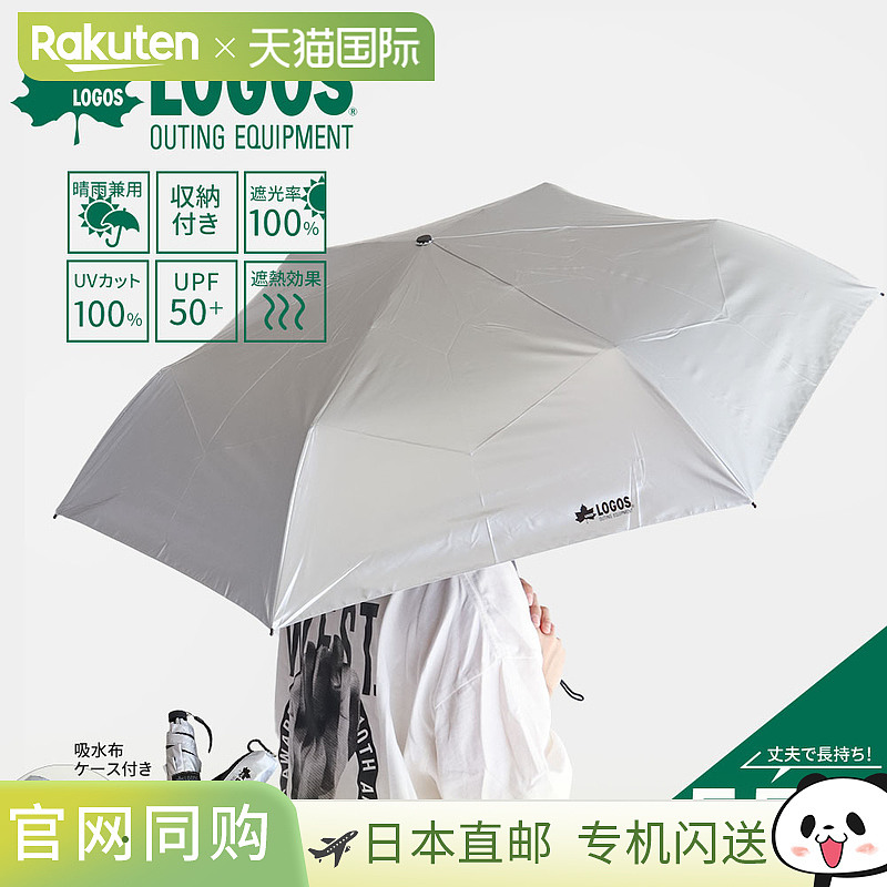 日本直邮LOGOS 折叠伞防晒防雨小巧手开55厘米1级遮光吸水面料100