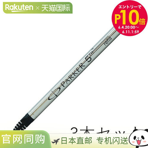 派克 PARKER 5 号替换笔芯 3 件套 F 细笔尖黑色 Ingenuity 替换