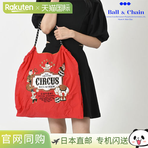 Ball & Chain C.CIRCUS 大号包袋 环保袋 手提袋 刺绣礼品 A4 Bal