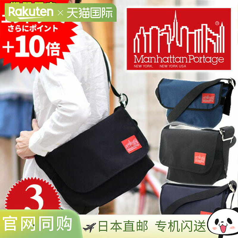 日本直邮Manhattan Portage MP1606VJR 邮差包附真品证书简约中性