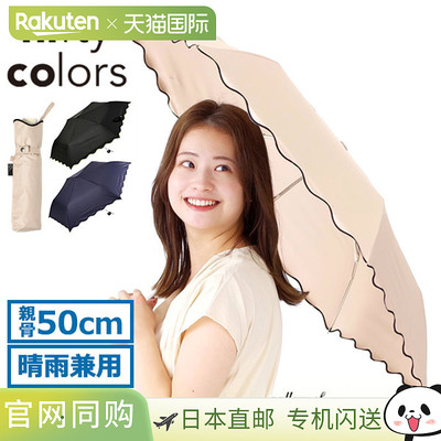 日本直邮Nifty Colors 女士折叠伞轻便防晒防雨Nifty Colors 雨伞