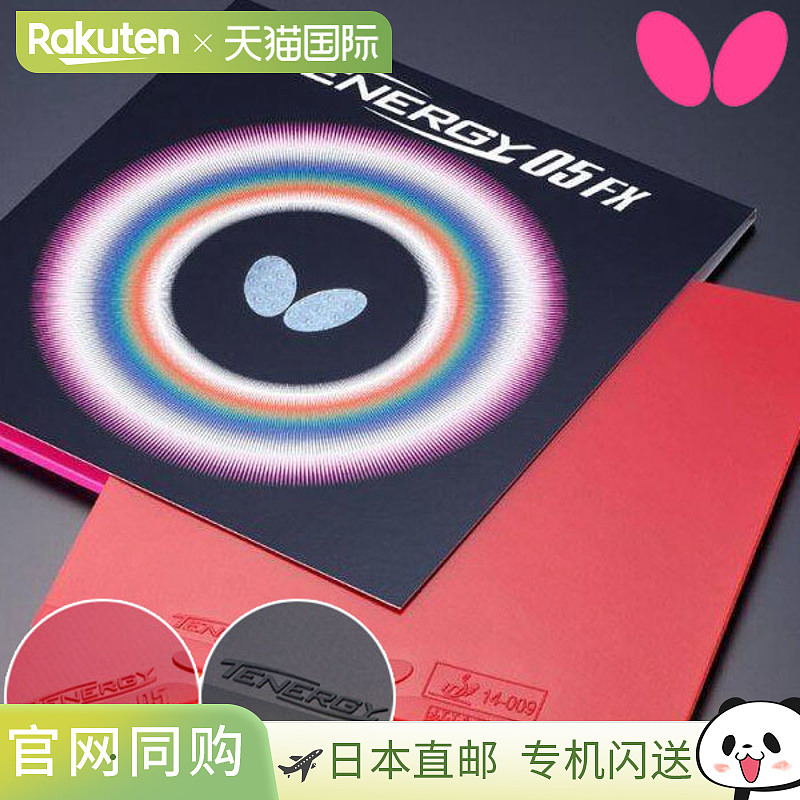 蝴蝶 Tenergy 05 FX 05900-006 红色 05900-278 黑色 Tamas 乒乓T