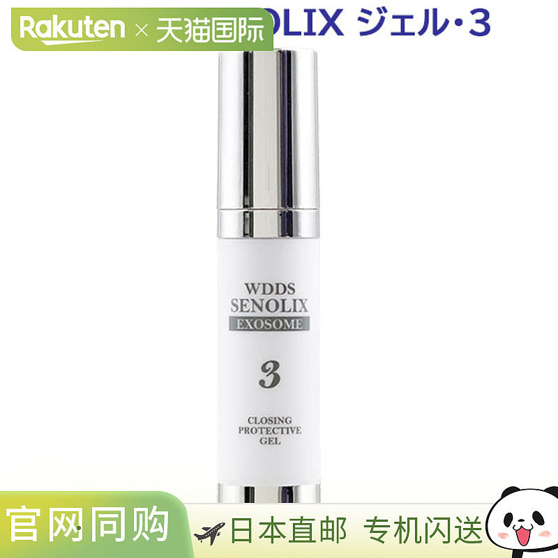日本直邮SENOLIX SYSTEM 森诺利克斯系统 WDDS SENOLIX 凝胶 20ml - 实物图