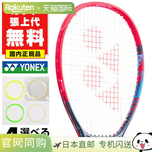 日本直邮YONEX V-Core 95英寸硬地网球拍日本制造YONEX V-Core VC
