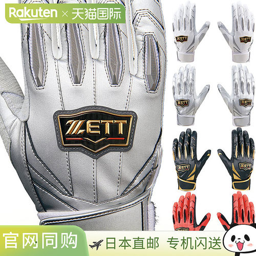 日本直邮双手ZETT棒球男女击球手套棒球用品击球手套击球手草棒球