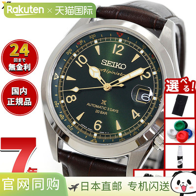 日本直邮精工 Prospex Alpinist 机械自动男士腕表 SBDC211Core S