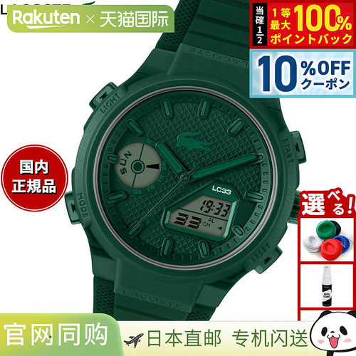 日本直邮Lacoste 男士模拟/数字双显腕表 LC33 2011449