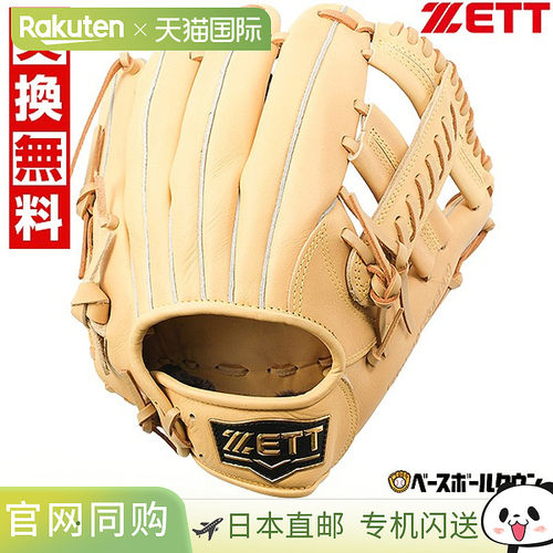 日本直邮ZETT Soft Steer 棒球手套全能型4 码右手型成人适用BRGB