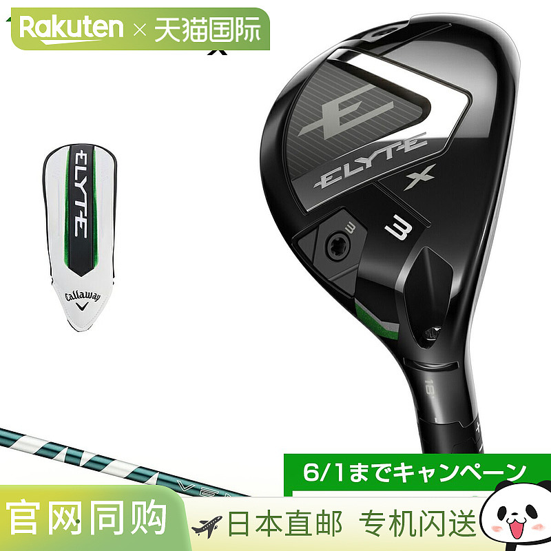 Callaway 日本 ELYTE X Utility VENTUS GREEN 50 适用于 Callawa