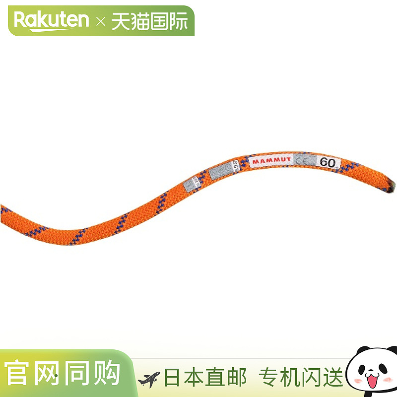 日本直邮MAMMUT 9.0 Alpine Sender 干绳 60米 户外登山装备 2010
