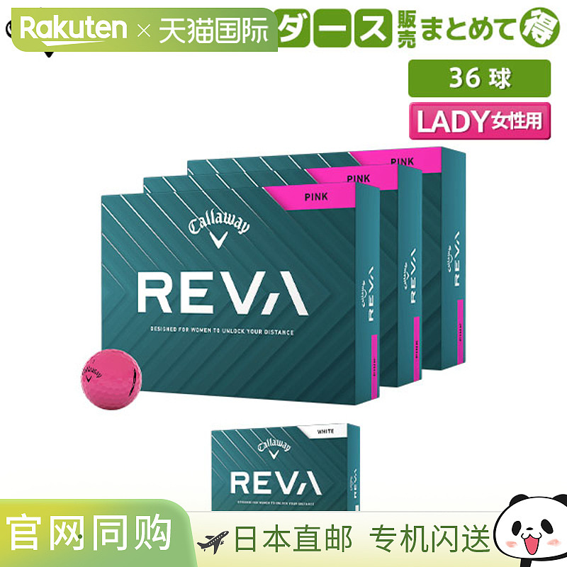 日本直邮Callaway REVA 女士 高尔夫球3 打/36 个球