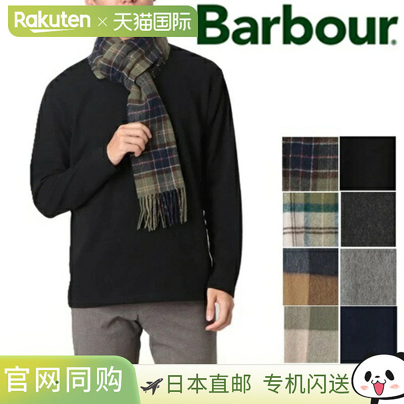 日本直邮Barbour 男女士羊毛羊绒混纺格纹围巾格纹羊毛围巾非常适