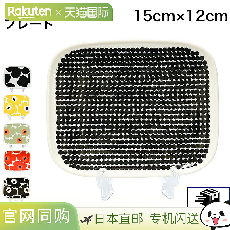 日本直邮Marimekko 盘子 15 厘米 x 12 厘米 Unikko Siiltraputar