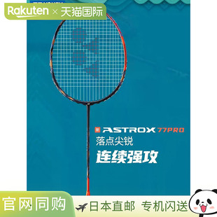 天斧Astrox 2022A AX77P空拍 碳素 Pro YONEX尤尼克斯羽毛球拍