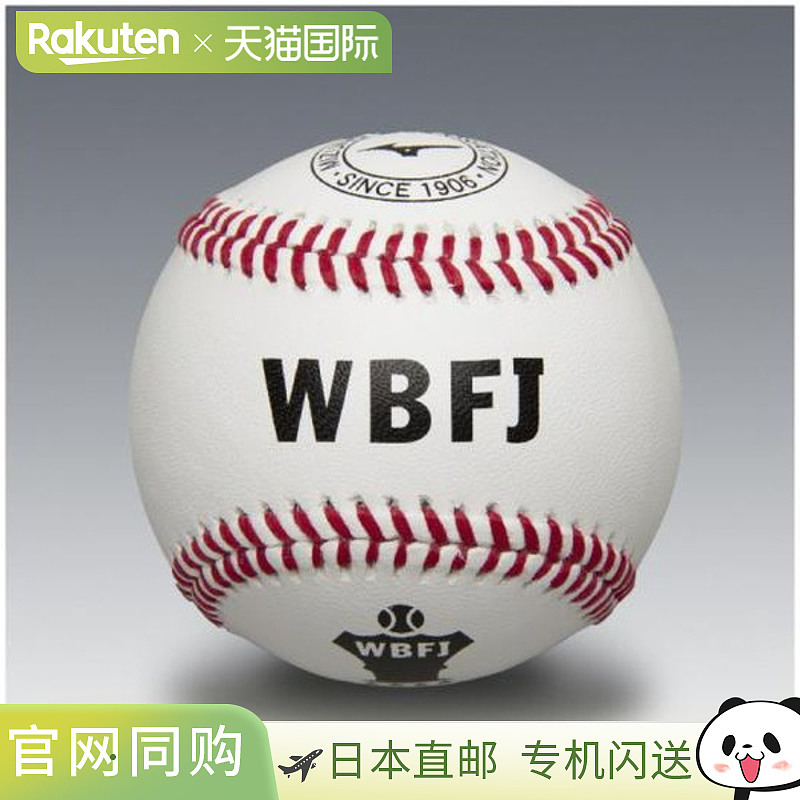 日本直邮MIZUNO美津浓硬式女子棒球比赛用球 WBFJ 1打棒球硬式比