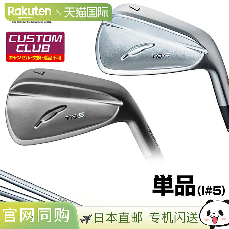 十四支 TB-5 FORGED (2025) 铁杆,搭配 NSPRO 850GH/950GH/1050G