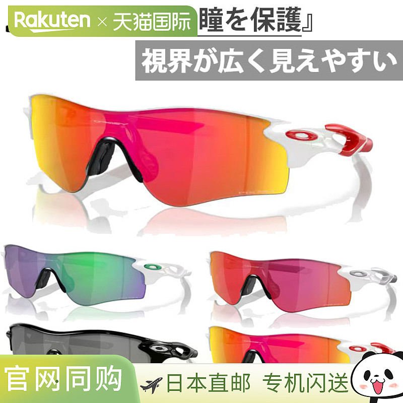 Oakley 男式女式 RadarLockPath 运动太阳镜训练练习 OAKLEY 9206