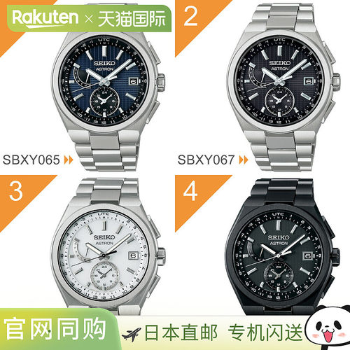 日本直邮精工 Astron Nexter SBXY065 男士手表 太阳能电波系列 S
