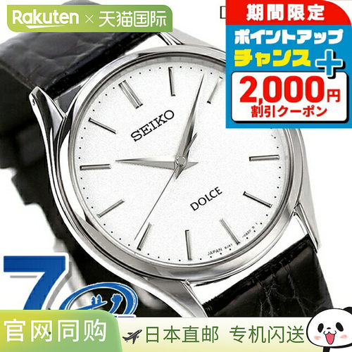 SEIKO Dolce 石英男士 SACM171 DOLCE & EXCELINE 手表 x 皮带