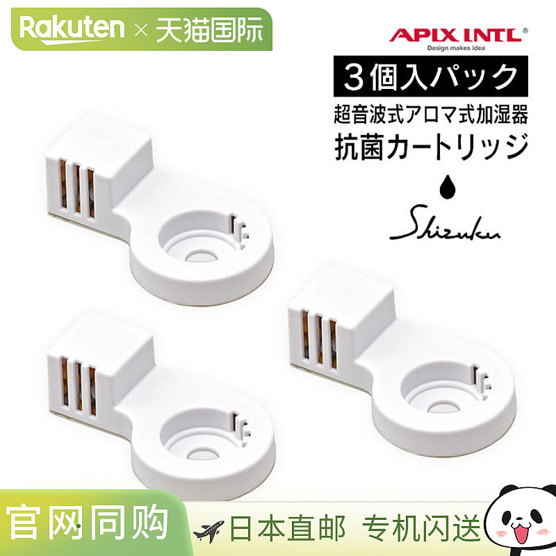 日本直邮超声波香薰加湿器抗菌滤芯迷你3支装兼容ASZ-150 SHIZUKU