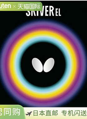 日本直邮蝴蝶 乒乓球拍胶皮 斯瑞沃・EL 红色 tms - 05380 - 006