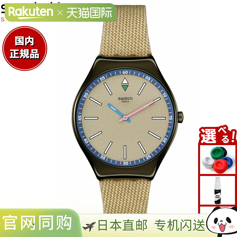 日本直邮斯沃琪 (Swatch) 自然之力日光砂岩 SYXM100 男女腕表