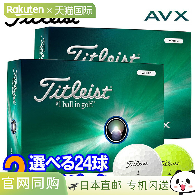 日本直邮Titleist Golf AVX 高尔夫球 2 打（24 球）日本 Titleis
