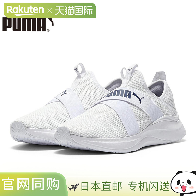 日本直邮PUMA 女士 SOFTRIDE Harmony 一脚蹬运动鞋尺码 379606