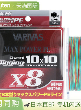 日本直邮VARIVAS Avani Jigging 10×10 功率 PE X8 300m No. 4