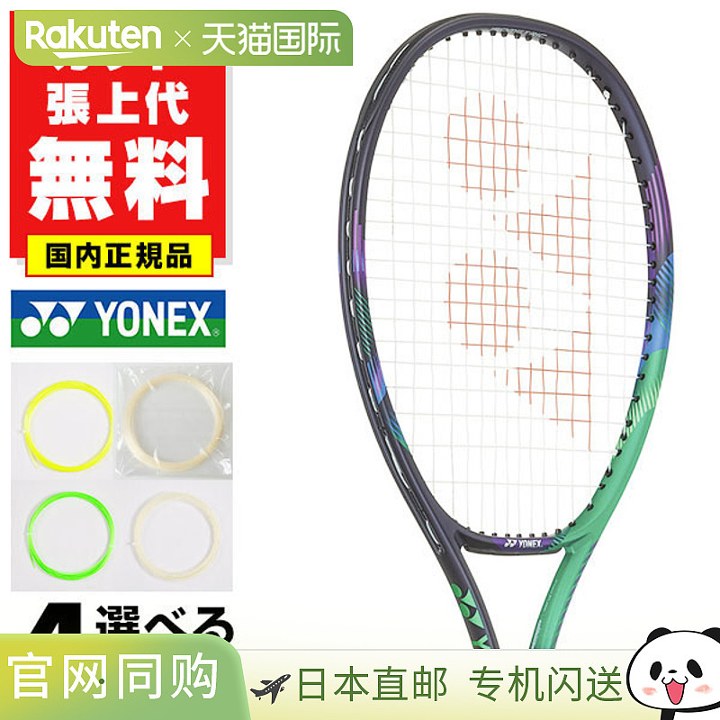 日本直邮尤尼克斯VCORE PRO 104 V-Core Pro 104 硬地成人中级YON