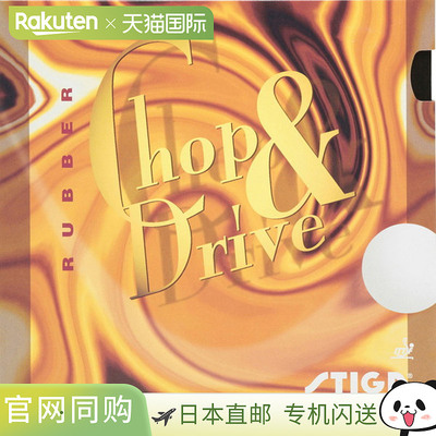 日本直邮STIGA乒乓球微粘软胶防御和进攻用Chop & Drive黑色中厚9