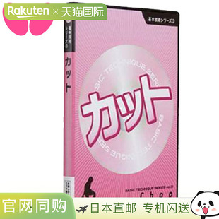 DVD 系列 日本直邮蝴蝶 版 基本技术 削球 削 普通