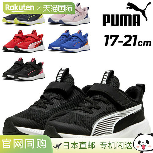 日本直邮彪马儿童鞋运动鞋 17-21厘米儿童鞋 PUMA Flyer Light 3