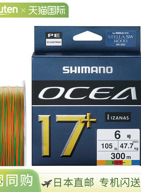 日本直邮Shimano Ocea 17+ PE 线300 米LD-A71Y6 号（105 磅/47.7